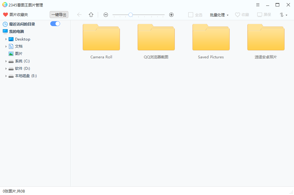 2345看图王电脑版安装包下载v11.3.0.10165 最新版