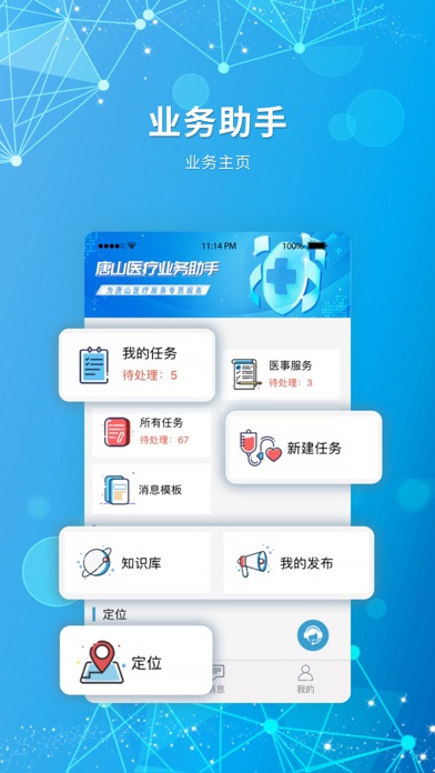 业务助手-唐山医疗业务团队助手