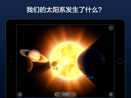 Solar Walk Lite: 太阳系和宇宙模拟器 3D