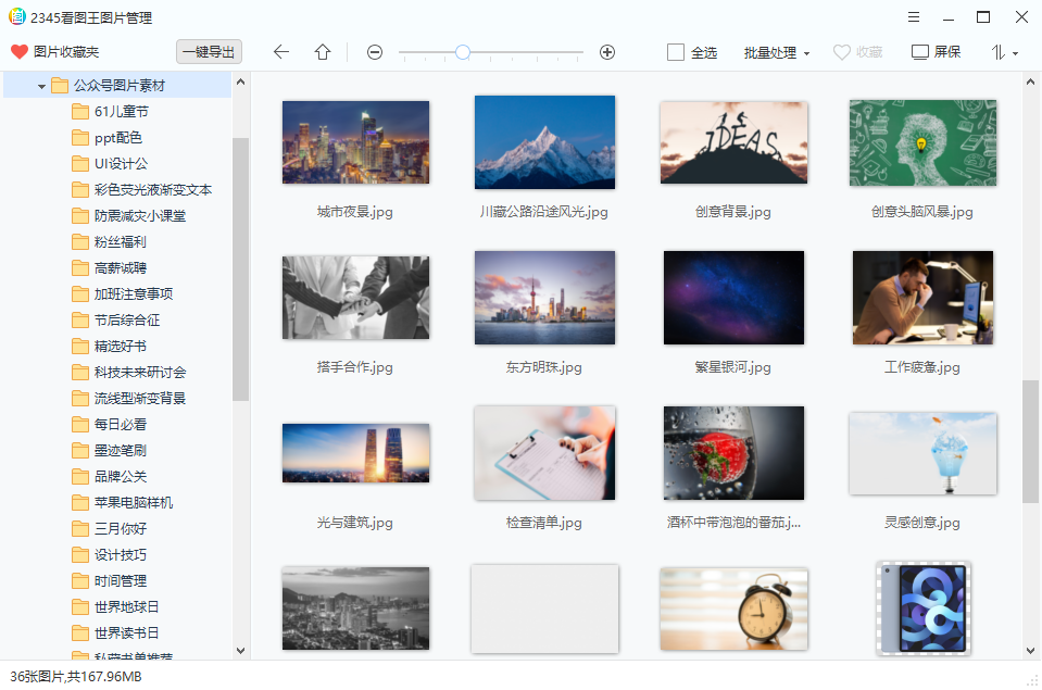 2345看图王电脑版安装包下载v11.3.0.10165 最新版