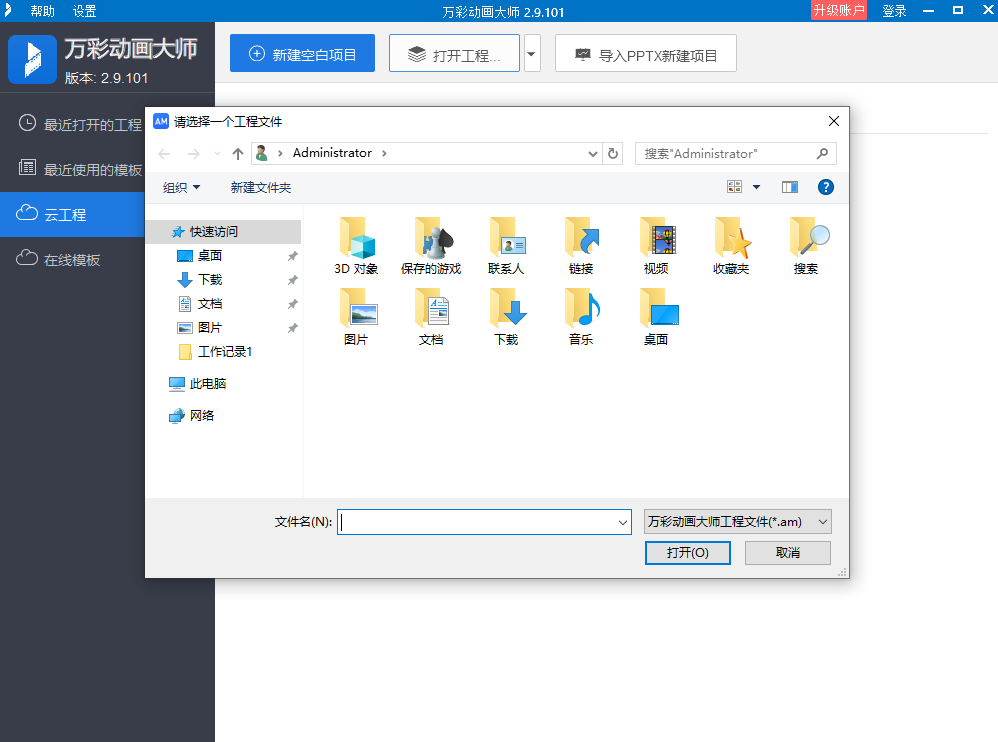 万彩动画大师免费下载v3.0.702 免费版
