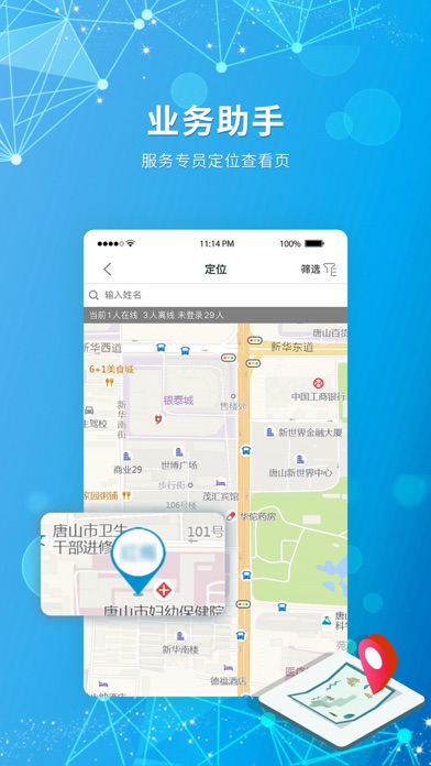 业务助手-唐山医疗业务团队助手
