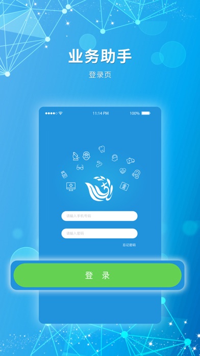 业务助手-唐山医疗业务团队助手