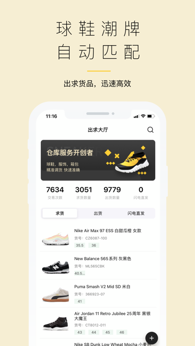 GO球鞋仓库-让商品价值更直观