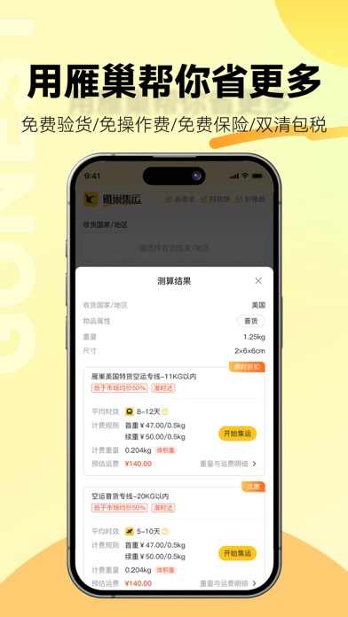 雁巢集运-国际快递转运智慧跨境物流平台