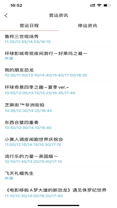 游乐园排队-日本环球影城和东京迪士尼旅游攻略