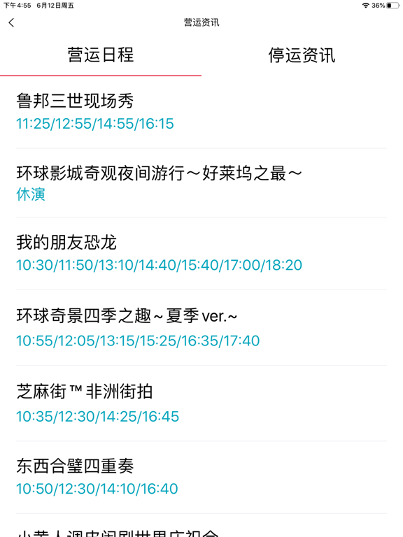 游乐园排队-日本环球影城和东京迪士尼旅游攻略