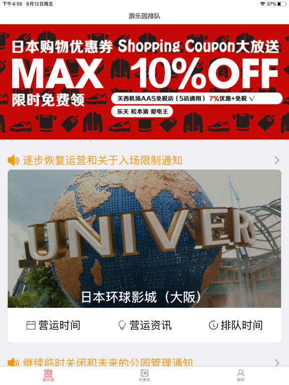 游乐园排队-日本环球影城和东京迪士尼旅游攻略