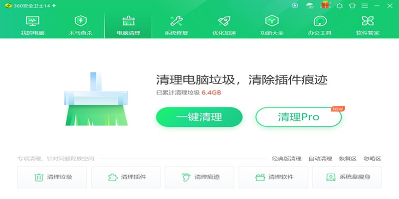 360安全卫士下载v14.0.1.1241 官方正式版