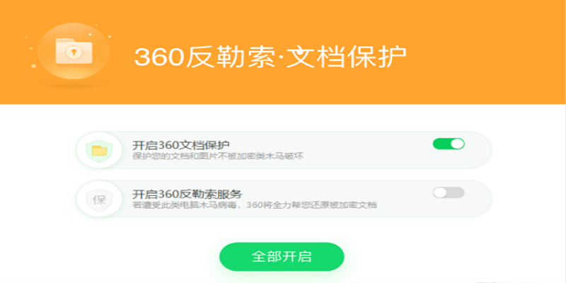 360安全卫士2024最新版本下载v14.0.1.1241 官方正式版