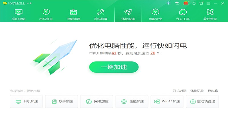 360安全卫士2024最新版本下载v14.0.1.1241 官方正式版