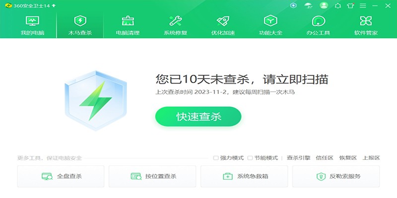 360安全卫士下载v14.0.1.1241 官方正式版