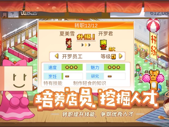 美食梦物语-欢乐餐厅，琳琅美味