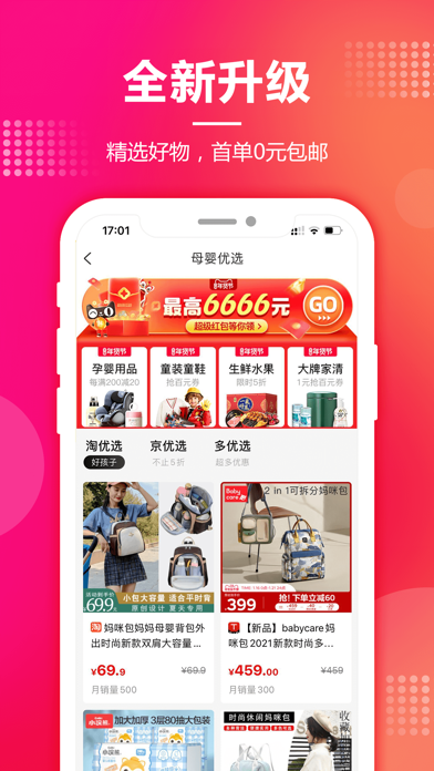 抖与淘返利联盟-直播外卖优惠券手音一点快报