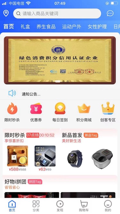 聚分宝绿色消费积分电子商务系统