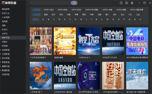 cbox央视影音官方客户端下载v6.0.1.2 最新pc版