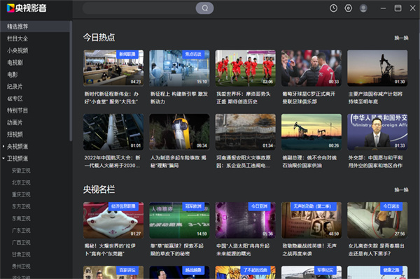 cbox央视影音官方客户端下载v6.0.1.2 最新pc版