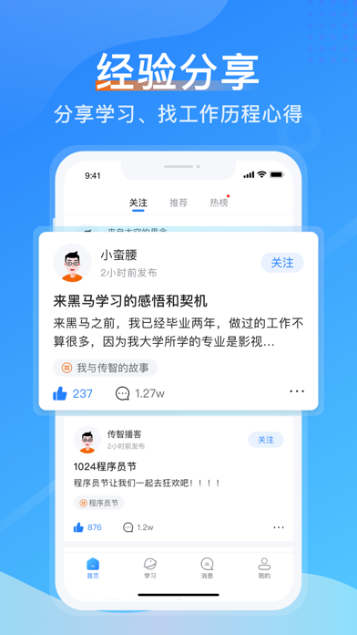 传智教育-IT学习交流平台