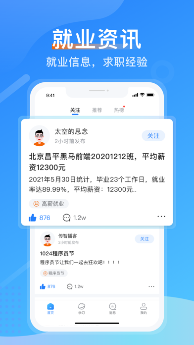 传智教育-IT学习交流平台