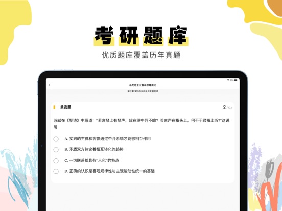 考研汇-考研在线刷题及交流平台