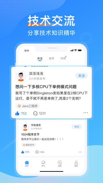 传智教育-IT学习交流平台