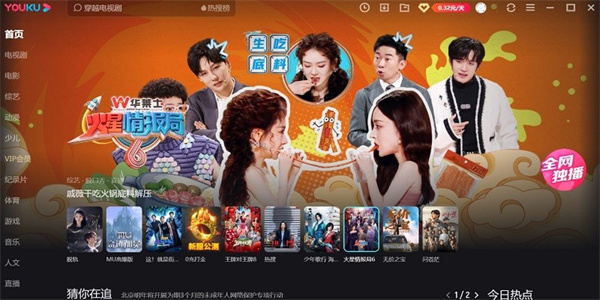 优酷pc客户端软件下载v9.2.55.1001 免费官方最新版