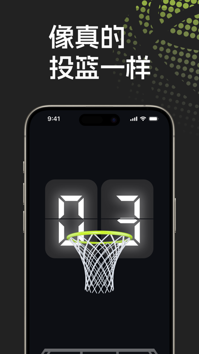空气篮球 - 投篮灌篮练习