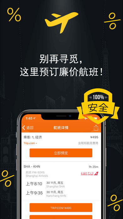 预订飞往中国和欧洲的廉价航班比较全球低成本航空公司