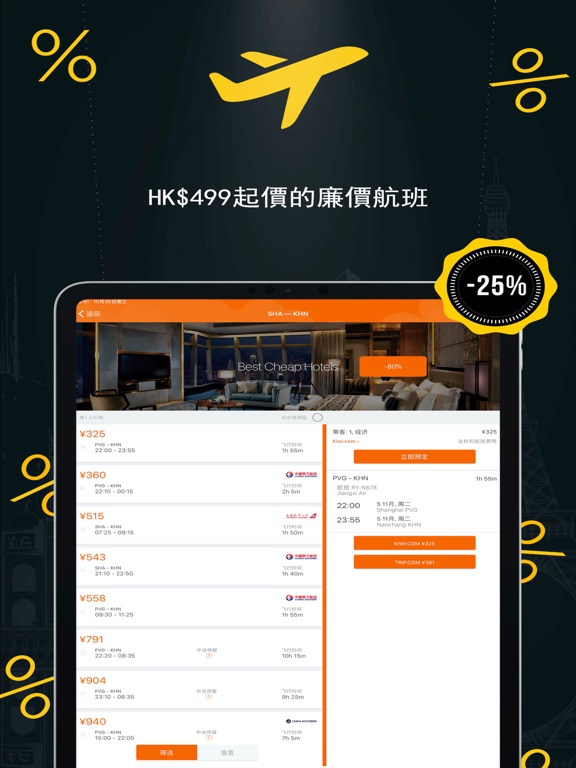 预订飞往中国和欧洲的廉价航班比较全球低成本航空公司