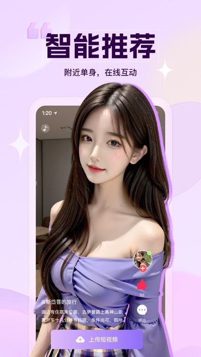 火恋-同城一对一视频聊天