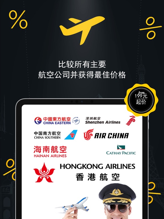 预订飞往中国和欧洲的廉价航班比较全球低成本航空公司