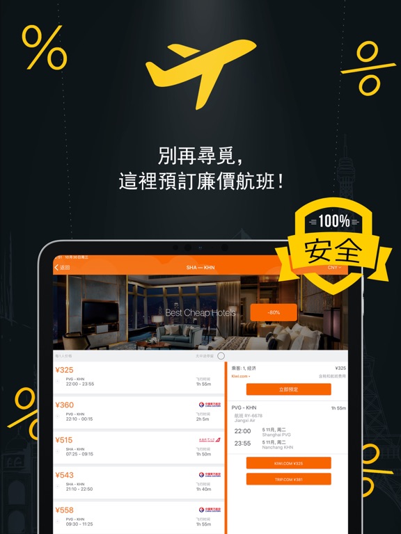预订飞往中国和欧洲的廉价航班比较全球低成本航空公司