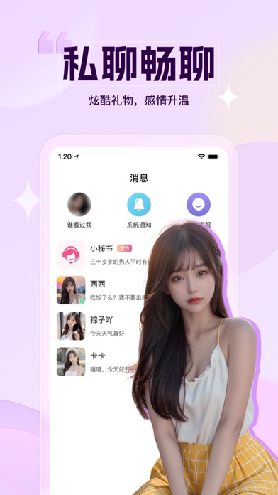 火恋-同城一对一视频聊天