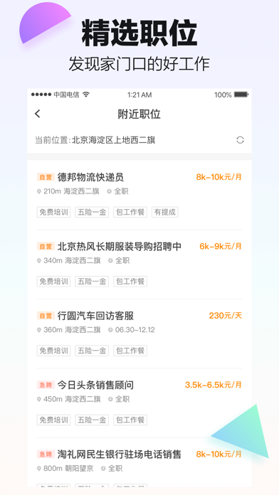 斗米招聘-找工作求职招聘软件