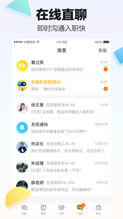 斗米招聘-找工作求职招聘软件