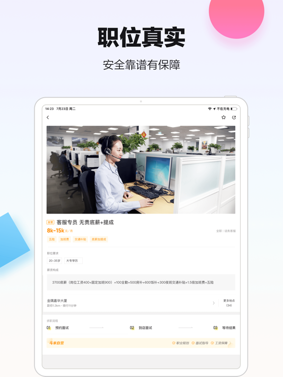 斗米招聘-找工作求职招聘软件