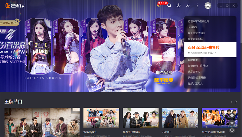 芒果tv播放器下载v6.7.18.0 最新版