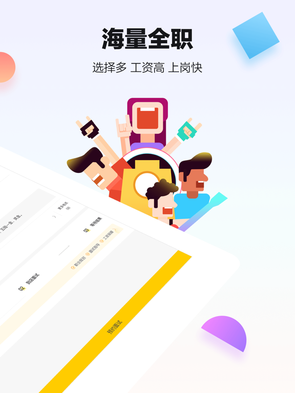 斗米招聘-找工作求职招聘软件