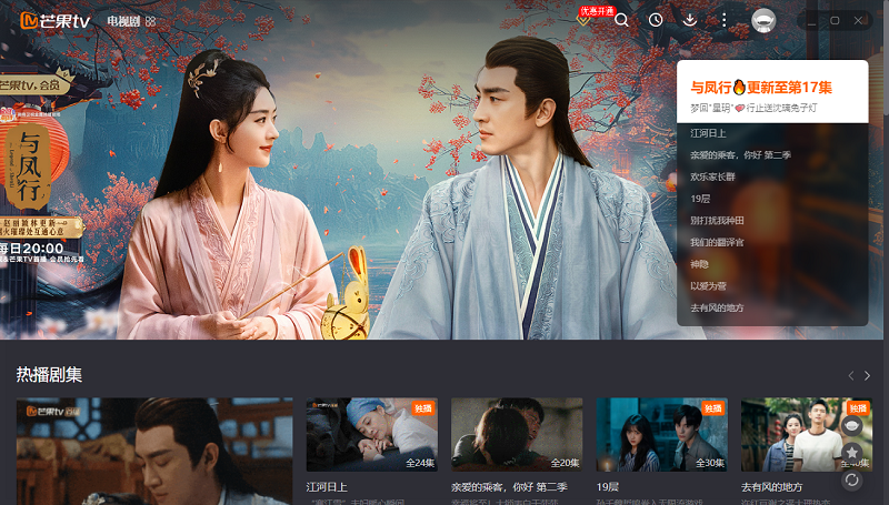 芒果tv播放器下载v6.7.18.0 最新版