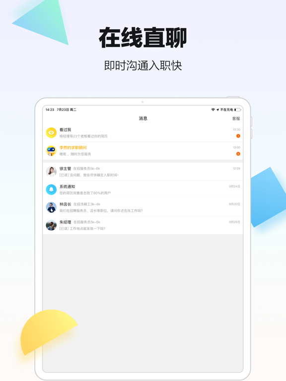 斗米招聘-找工作求职招聘软件