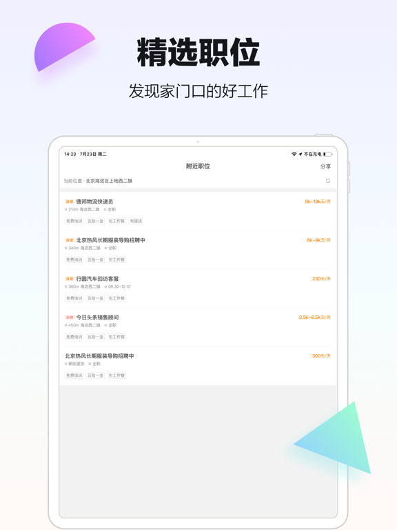 斗米招聘-找工作求职招聘软件