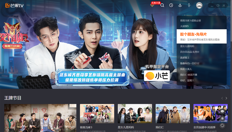 芒果tv播放器下载v6.7.18.0 最新版