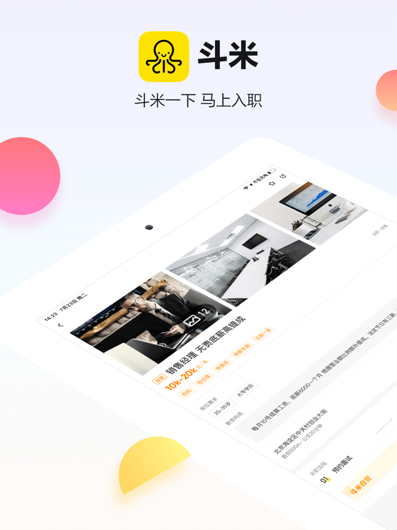 斗米招聘-找工作求职招聘软件