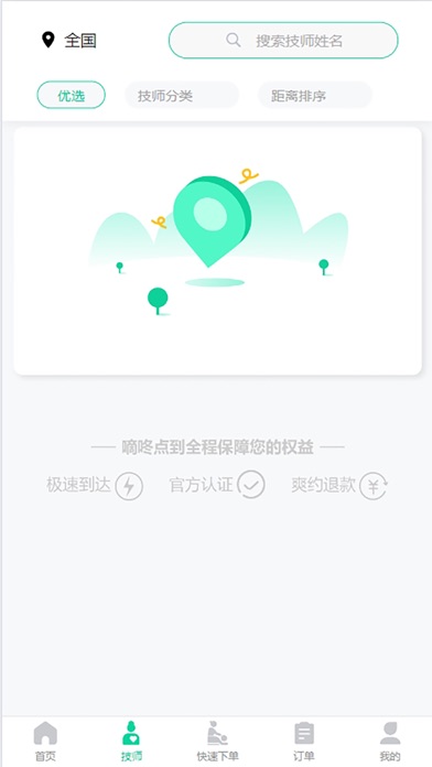 嘀咚点到