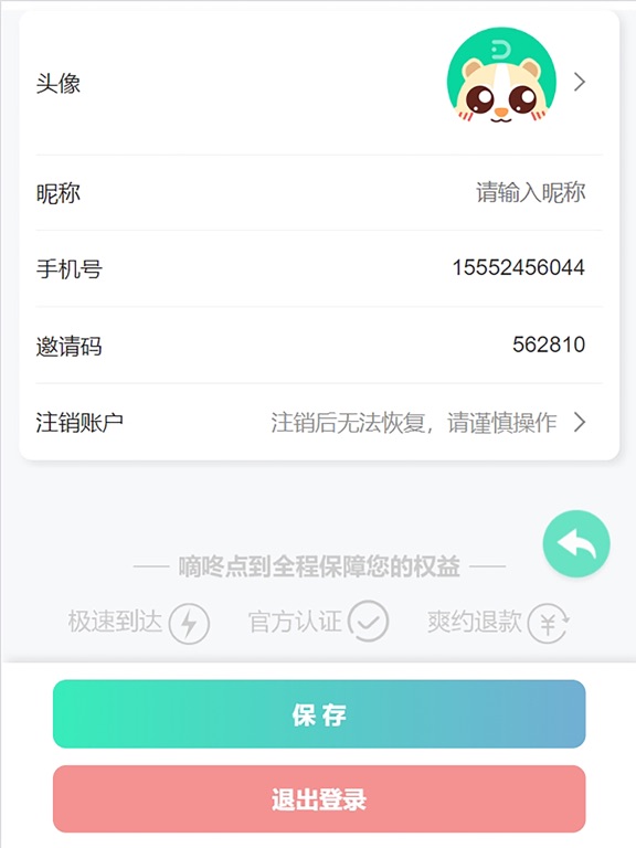 嘀咚点到