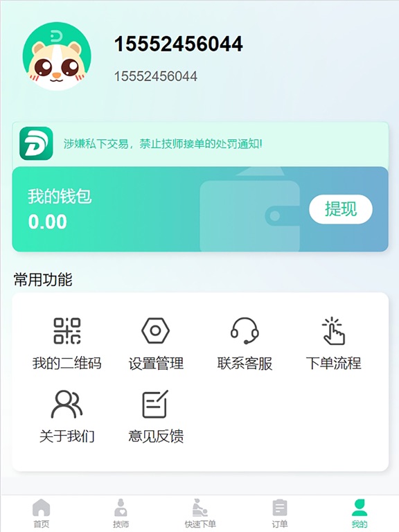 嘀咚点到