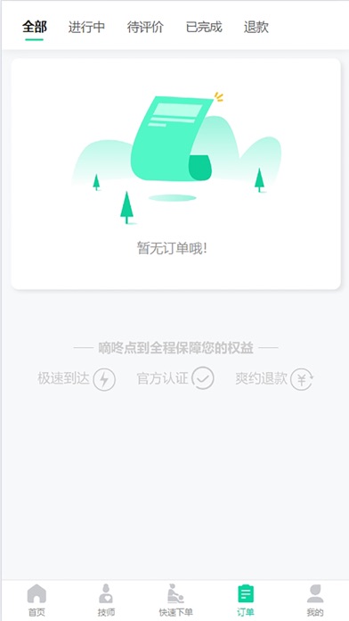 嘀咚点到