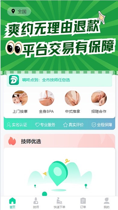 嘀咚点到