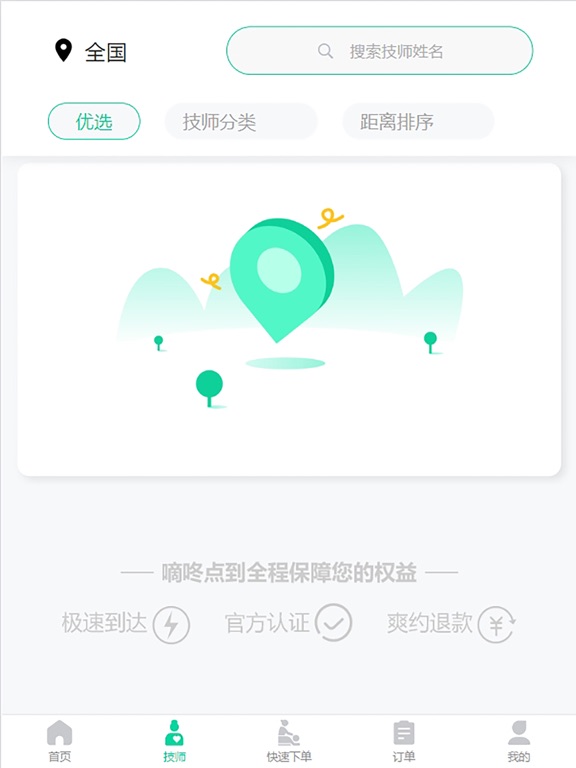 嘀咚点到