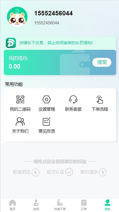 嘀咚点到